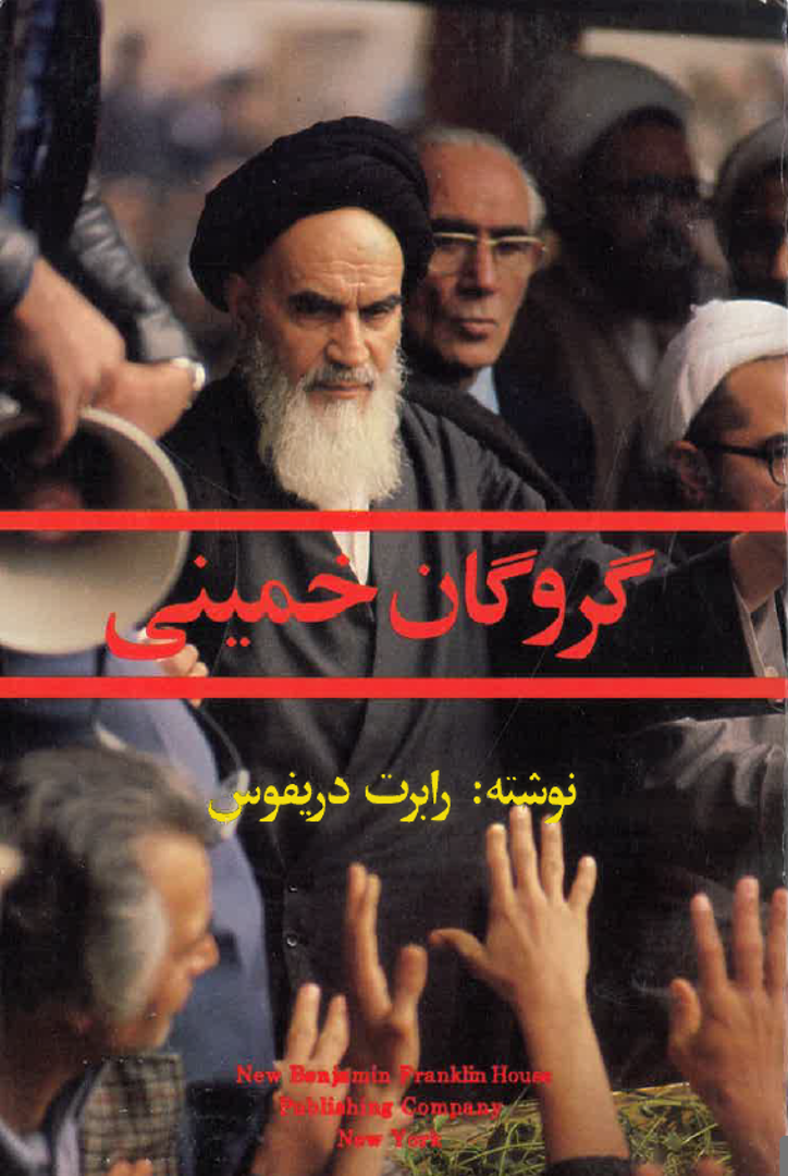 Giruvgan-i Khomeini